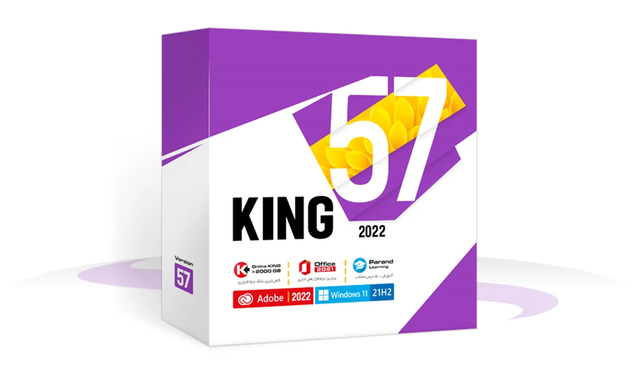 مجموعه نرم افزار KING 57 شرکت پرند
