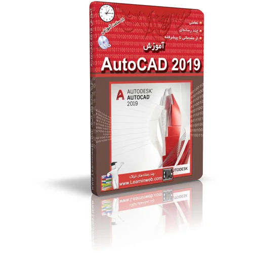آموزش تعاملی AutoCAD 2019 انیاک