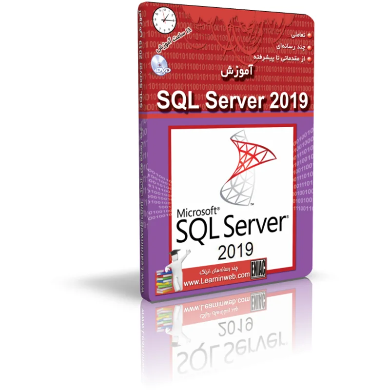 آموزش تعاملی MS SQL Server 2019 انیاک
